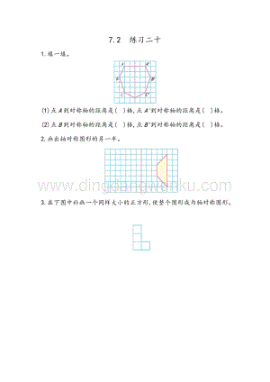 人教版小學(xué)數(shù)學(xué)四年級(jí)下冊(cè)第七單元 7.2 練習(xí)二十 同步練習(xí)題