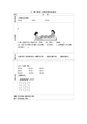人教版小學(xué)數(shù)學(xué)一年級(jí)下冊(cè)整十?dāng)?shù)加一位數(shù)及相應(yīng)的減法導(dǎo)學(xué)案