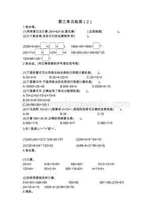 人教版小學(xué)數(shù)學(xué)四年級(jí)下冊(cè)第三單元測(cè)試題（2