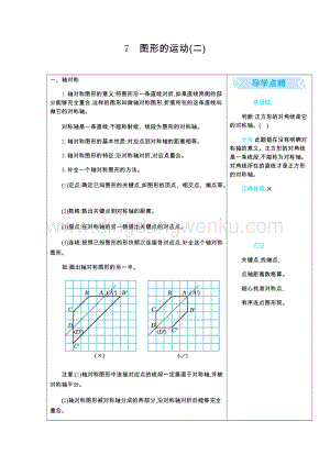 人教版小學(xué)數(shù)學(xué)四年級下冊第七單元 7圖形的運(yùn)動 知識點總結(jié)