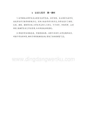 人教版小學數學一年級下冊認識人民幣第一課時教學反思