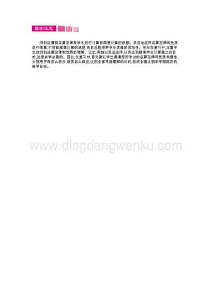 人教版小學數學四年級下冊第十單元 1.數與代數第一課時 教學反思