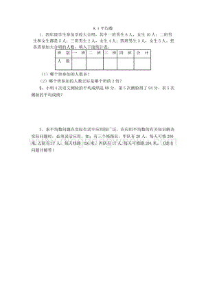 人教版小學數學四年級下冊第八單元8.1平均數同步練習題