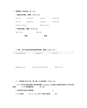 人教版小學數學四年級下冊期末測試題 安徽蕪湖鏡湖區