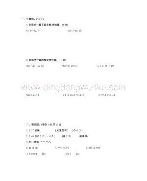 人教版小學數(shù)學四年級下冊期末測試題 河南濟源市