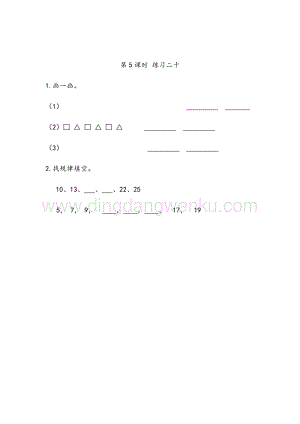 人教版小學數學一年級下冊7.5練習二十同步練習題