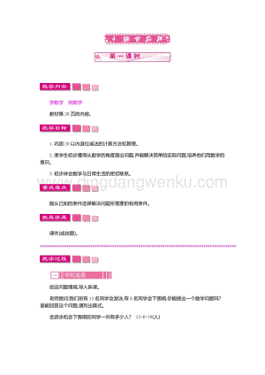 人教版小學數(shù)學一年級下冊第二單元綜合應用第一課時教案
