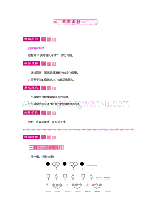 人教版小學數學一年級下冊找規律第三課時教案