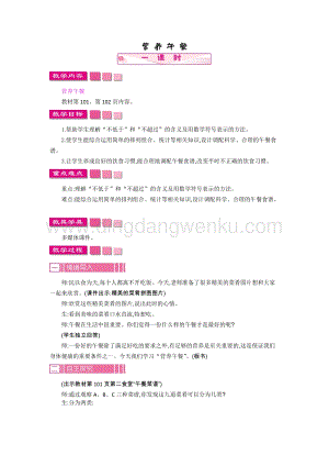人教版小學數學四年級下冊第八單元營養午餐教案