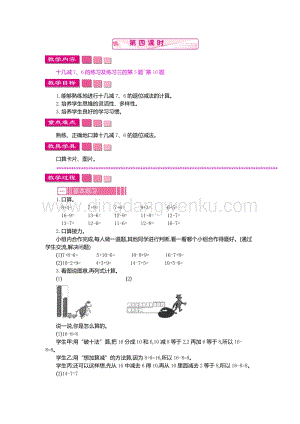 人教版小學(xué)數(shù)學(xué)一年級(jí)下冊 十幾減8、7、6 第四課時(shí) 教案