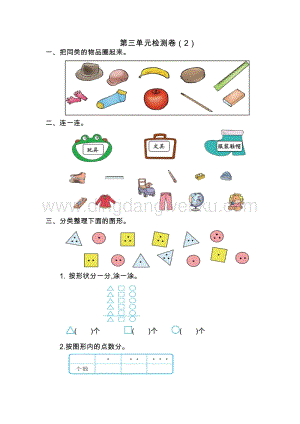 人教版小學(xué)數(shù)學(xué)一年級(jí)下冊(cè)第三單元測(cè)試卷（2