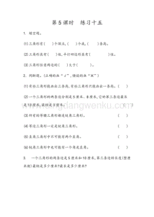 人教版小學數學四年級下冊第五單元5.5練習十五同步練習題