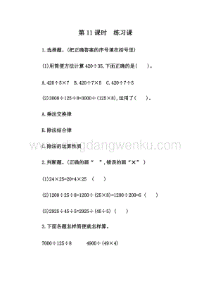 人教版小學數學四年級下冊第三單元3.11練習八同步練習題