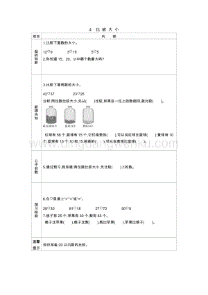 人教版小學數學一年級下冊 比較大小 導學案