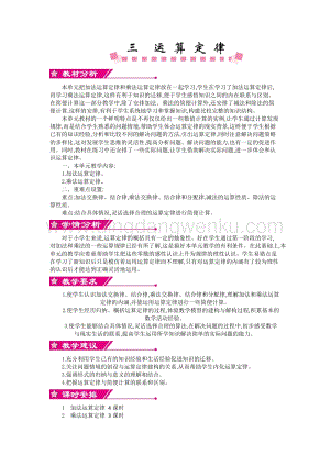 人教版小學數學四年級下冊第三單元 單元概述和課時安排 教案