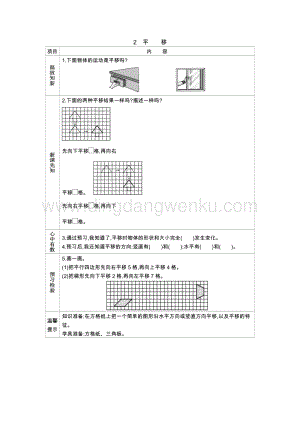 人教版小學(xué)數(shù)學(xué)四年級(jí)下冊(cè)第七單元 2.平移 導(dǎo)學(xué)案