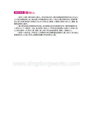 人教版小學數學四年級下冊第三單元 1.加法運算定律第4課時 教學反思