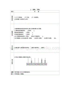 人教版小學數學一年級下冊讀數、寫數導學案