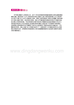 人教版小學數學四年級下冊第十單元 2.圖形與幾何第1課時 教學反思