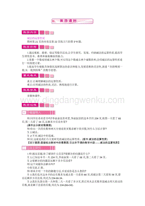 人教版小學(xué)數(shù)學(xué)四年級(jí)下冊(cè)第三單元 1.加法運(yùn)算定律第4課時(shí) 教案