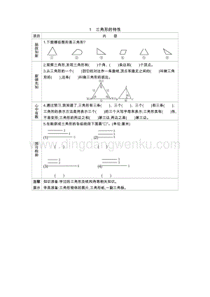 人教版小學數學四年級下冊第五單元 1.三角形的特性 導學案