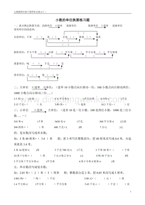 人教版小學數學四年級下冊第四單元4.15練習十二同步練習題