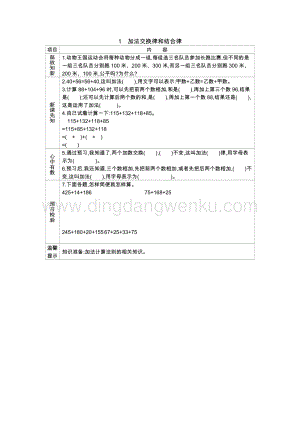 人教版小學數學四年級下冊第三單元1.加法交換律和結合律導學案