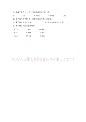 人教版小學數學四年級下冊第四單元 4.6 化簡、改寫小數 同步練習題