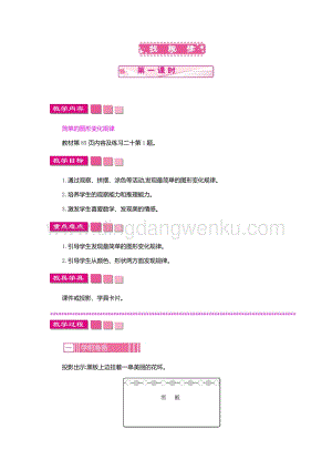 人教版小學數學一年級下冊找規律第一課時教案
