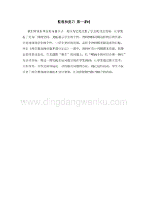 人教版小學數學一年級下冊 第六單元整理和復習 第一課時 教學反思