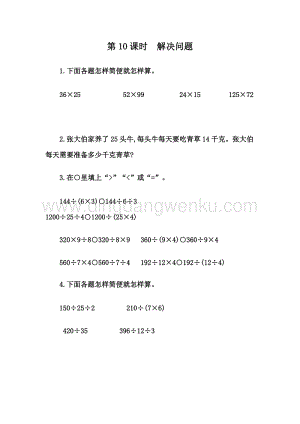 人教版小學數學四年級下冊第三單元 3.10 解決問題策略多樣化 同步練習題