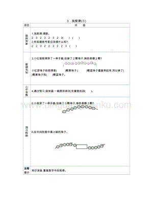 人教版小學數學一年級下冊找規律(三)導學案