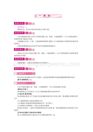 人教版小學數學四年級下冊第二單元人教版小學數學四年級下冊第二單元觀察物體教案