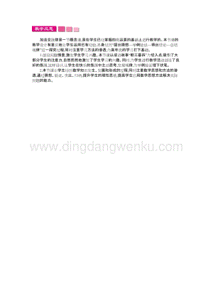 人教版小學(xué)數(shù)學(xué)四年級(jí)下冊(cè)第三單元 1.加法運(yùn)算定律第1課時(shí) 教學(xué)反思
