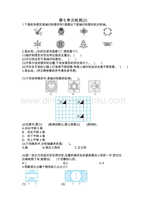 人教版小學(xué)數(shù)學(xué)四年級(jí)下冊(cè)第七單元測(cè)試題2