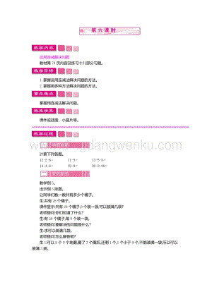 人教版小學數學一年級下冊 兩位數減一位數、整十數 第六課時 教案