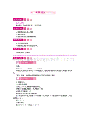 人教版小學數學一年級下冊 兩位數減一位數、整十數 第四課時 教案