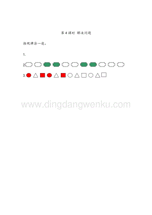人教版小學數學一年級下冊7.4第七單元解決問題同步練習題