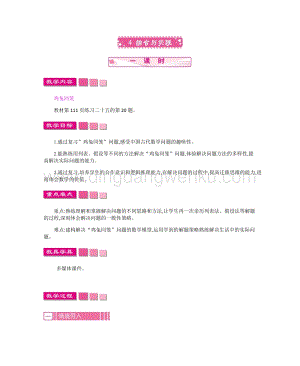 人教版小學(xué)數(shù)學(xué)四年級下冊第十單元4.綜合與實踐教案