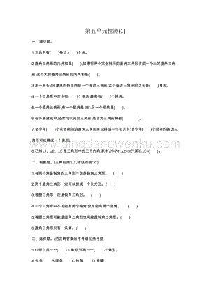 人教版小學(xué)數(shù)學(xué)四年級(jí)下冊(cè)第五單元測(cè)試題（1