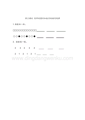 人教版小學數學一年級下冊7.2簡單的圖形和數字的排列規律同步練習題