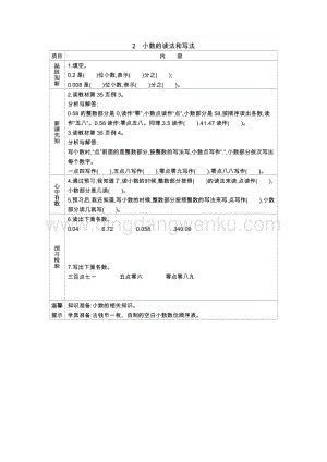 人教版小學數學四年級下冊第四單元2.小數的讀法和寫法導學案