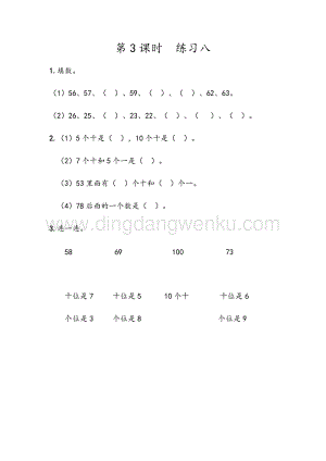 人教版小學數學一年級下冊4.3練習八同步練習題