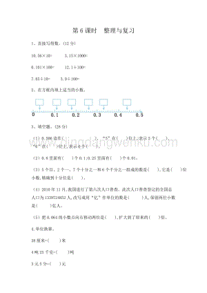 人教版小學數學四年級下冊第四單元 4.19 整理與復習 同步練習題