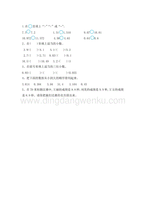 人教版小學(xué)數(shù)學(xué)四年級下冊第四單元4.8練習(xí)十同步練習(xí)題