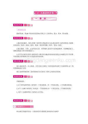 人教版小學數學四年級下冊第五單元2.三角形的分類教案
