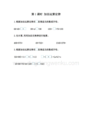 人教版小學(xué)數(shù)學(xué)四年級(jí)下冊(cè)第三單元 3.1 加法運(yùn)算定律 同步練習(xí)題