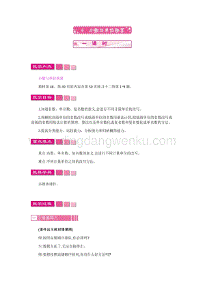 人教版小學數學四年級下冊第四單元4.小數與單位換算教案