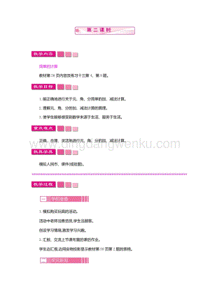 人教版小學數學一年級下冊簡單的計算第二課時教案