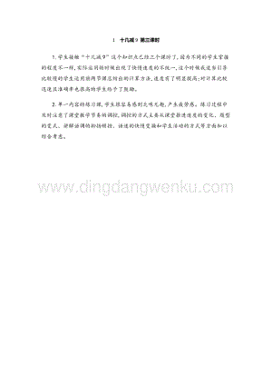 人教版小學數學一年級下冊 十幾減9 第三課時 教學反思
